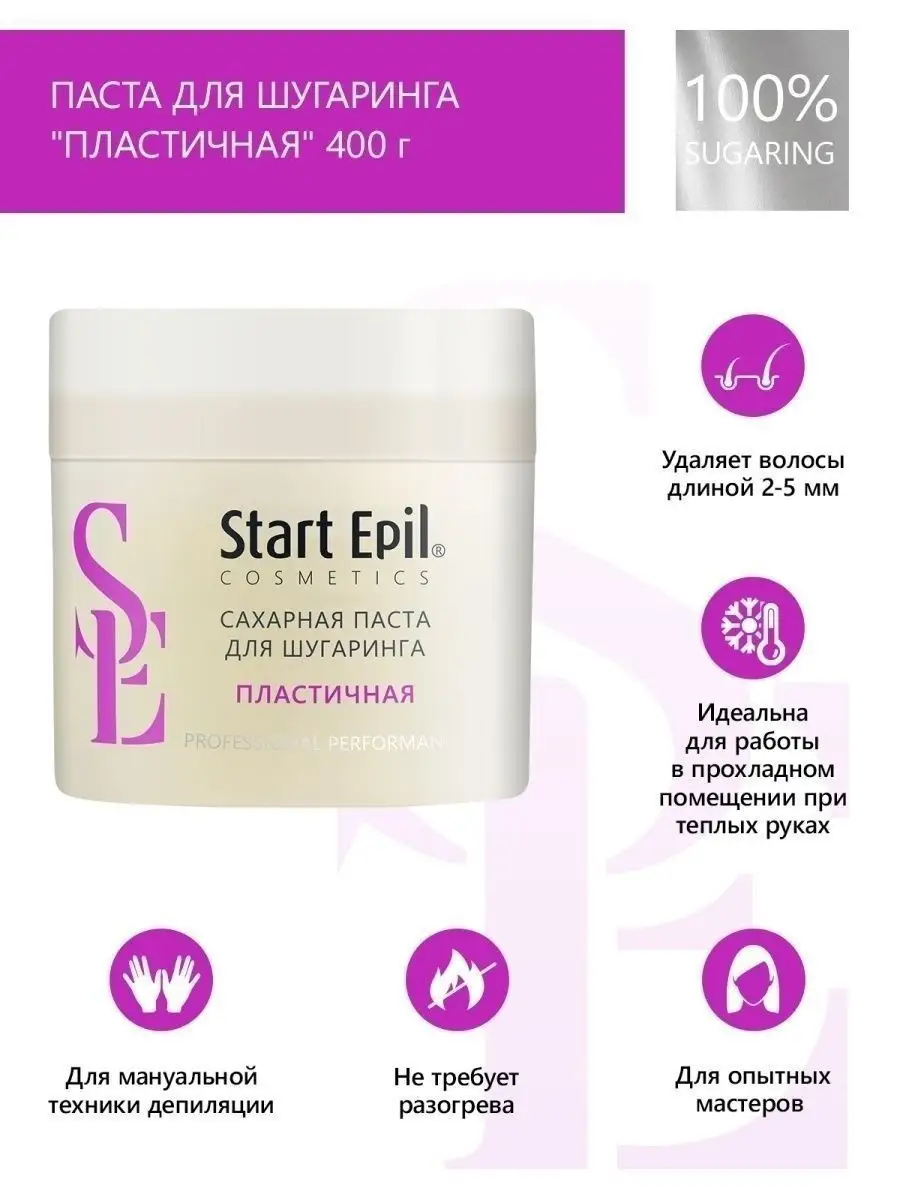 Start Epil Сахарная паста для шугаринга Плотная, 750г