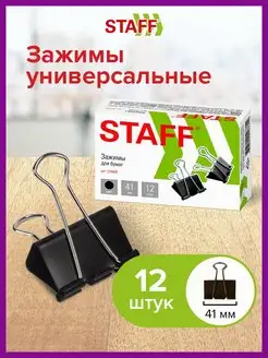 Зажимы для бумаги большие универсальные металлические 12 шт STAFF 13079461 купить за 180 ₽ в интернет-магазине Wildberries