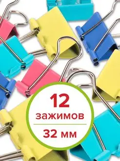 Зажимы для бумаги универсальные металлические 12 штук STAFF 13079467 купить за 152 ₽ в интернет-магазине Wildberries