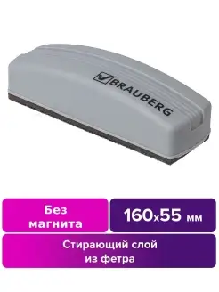 Стиратель магнитный / Губка для доски Brauberg 13079482 купить за 196 ₽ в интернет-магазине Wildberries