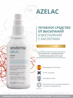 SESDERMA - каталог 2023-2024 в интернет магазине WildBerries.ru