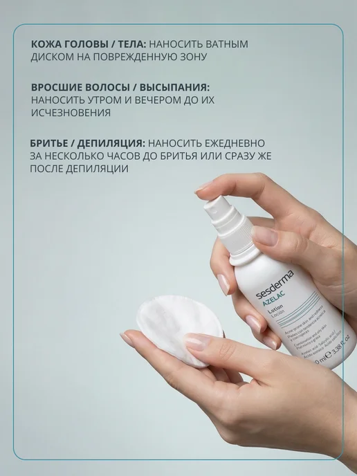 sesderma Лосьон для лица и тела от прыщей лечебный, Azelac 100 мл, 100 мл, фото 7