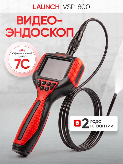 Launch VSP-800 - видеоэндоскоп N37744, красный