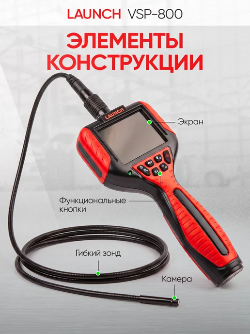 Launch VSP-800 - видеоэндоскоп N37744, красный, фото 3