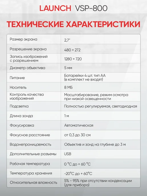 Launch VSP-800 - видеоэндоскоп N37744, красный, фото 5