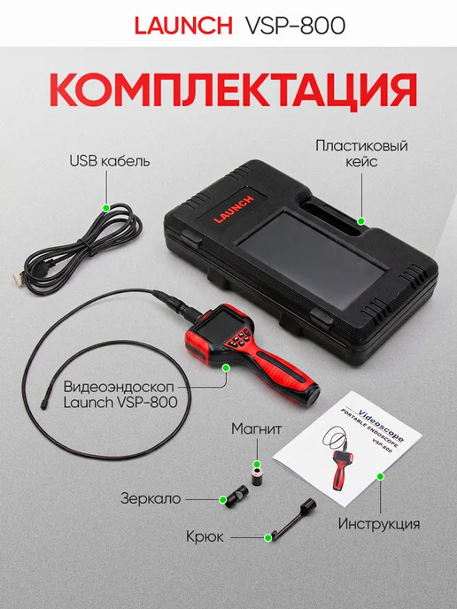 Launch VSP-800 - видеоэндоскоп N37744, красный, фото 6