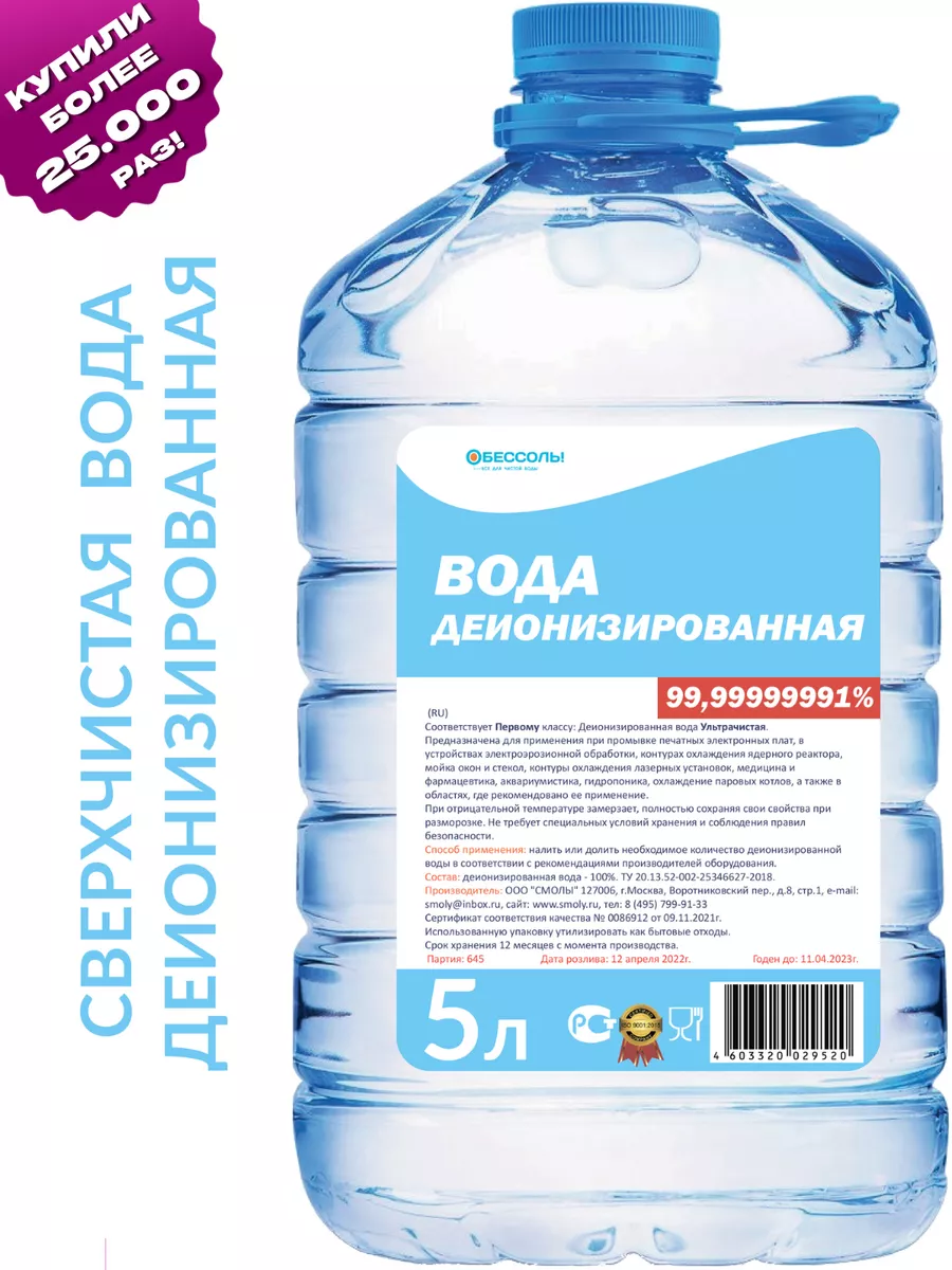 Дистиллированная или деионизированная вода? - webmaster-korolev.ru