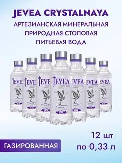 Вода минеральная газированная 0,33л 12ШТ Jevea Crystalnaya 13084684 купить за 904 ₽ в интернет-магазине Wildberries