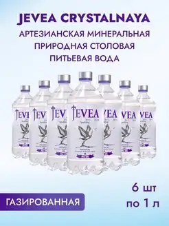 Вода минеральная газированная, 1 л 6 ШТ Jevea Crystalnaya 13084688 купить за 836 ₽ в интернет-магазине Wildberries