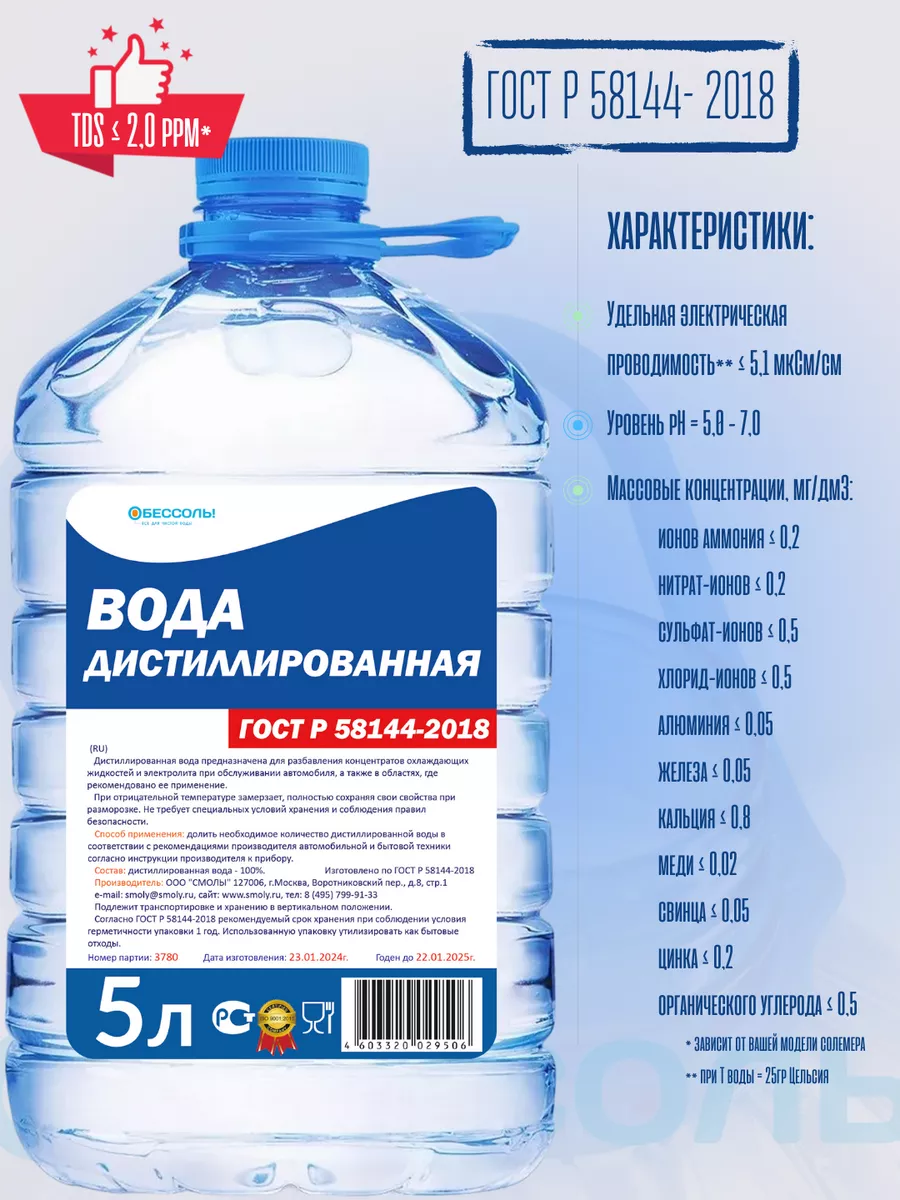 Дистиллированная вода 5л для утюга авто 1 бутылка 5 литров Обессоль!  13085198 купить за 269 ₽ в интернет-магазине Wildberries