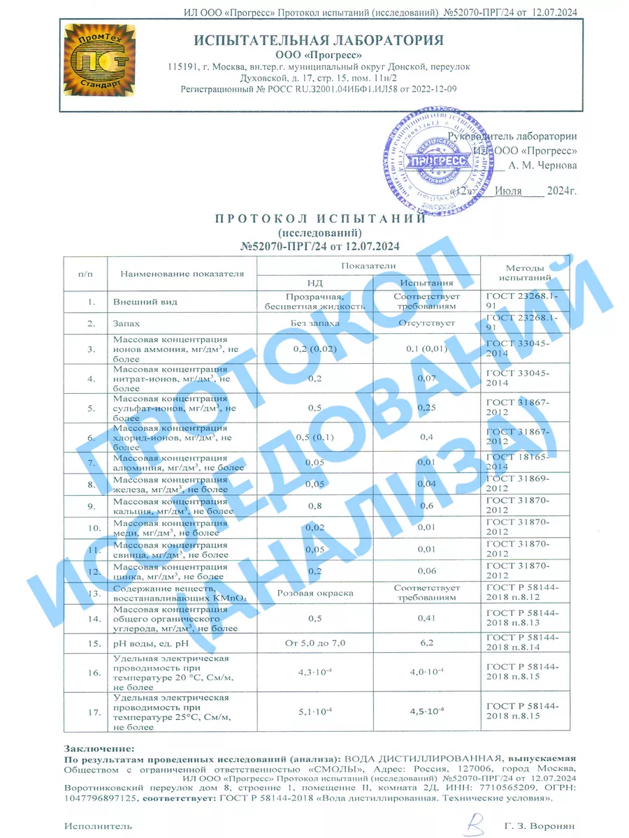 Дистиллированная вода 5л для утюга авто 1 бутылка 5 литров Обессоль!  13085198 купить за 269 ₽ в интернет-магазине Wildberries