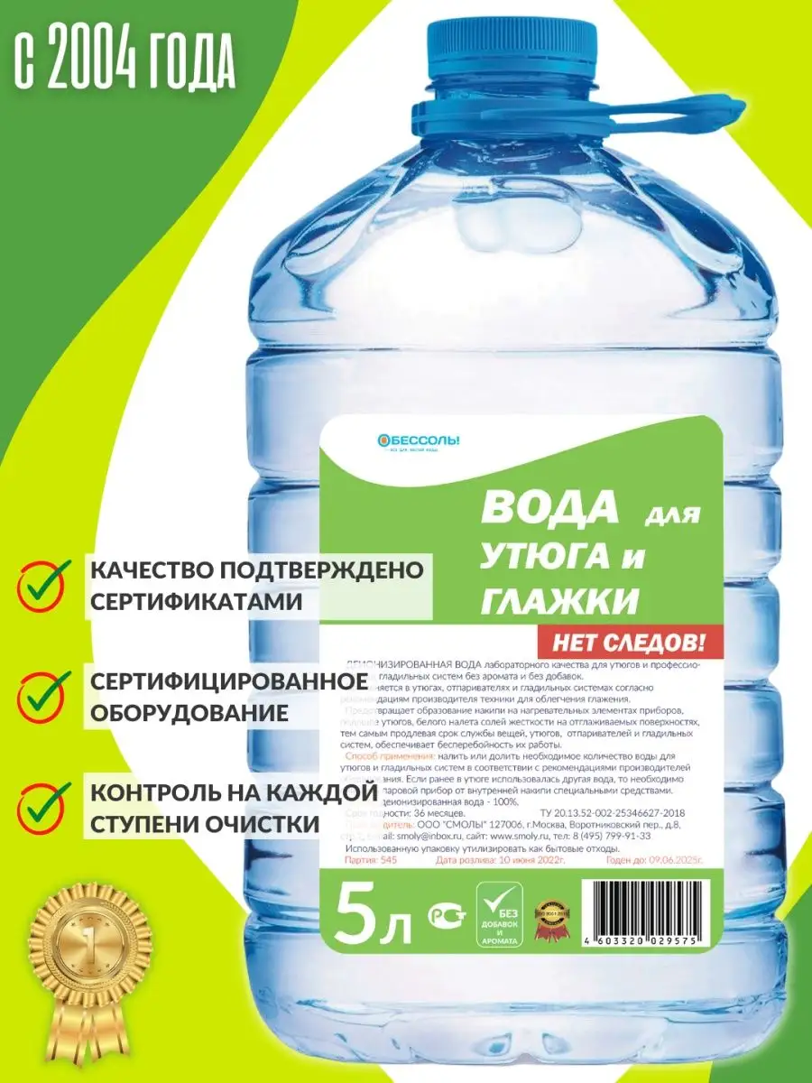 Дистиллированная вода для утюга и глажки мягкая авто 5л Обессоль! 13085284  купить за 273 ₽ в интернет-магазине Wildberries