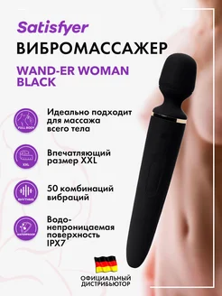 satisfyer / Вибромассажер Wand-er Woman black