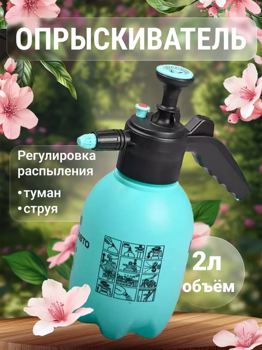 МАЯКАВТО Опрыскиватель ручной помповый MASTER 2 литра, 2 л