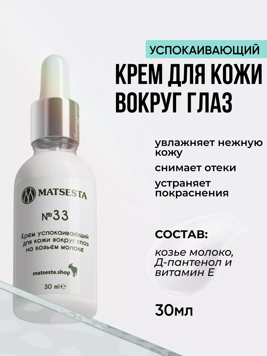 Ageless Beauty Натуральный крем против морщин для кожи вокруг глаз 15 мл - BeBio Cosmetics