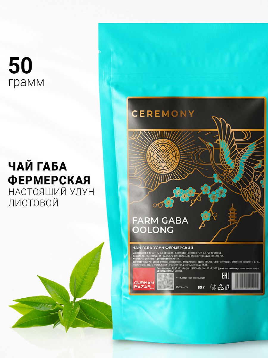 Чай зеленый Габа Фермерская, 50 гр CEREMONY TEA 13095164 купить в  интернет-магазине Wildberries