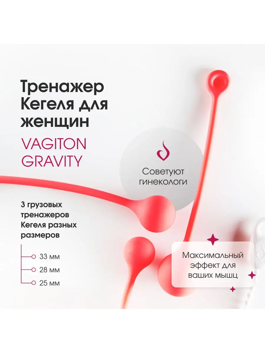 VAGITON Вагинальный тренажер Кегеля Вагитон Gravity