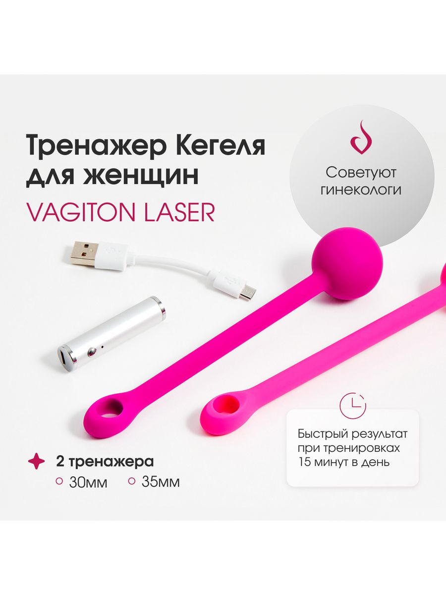 Вагинальный тренажер Кегеля VAGITON Laser (Лазерный) Вагитон Лазер Кегель для женщин интимный