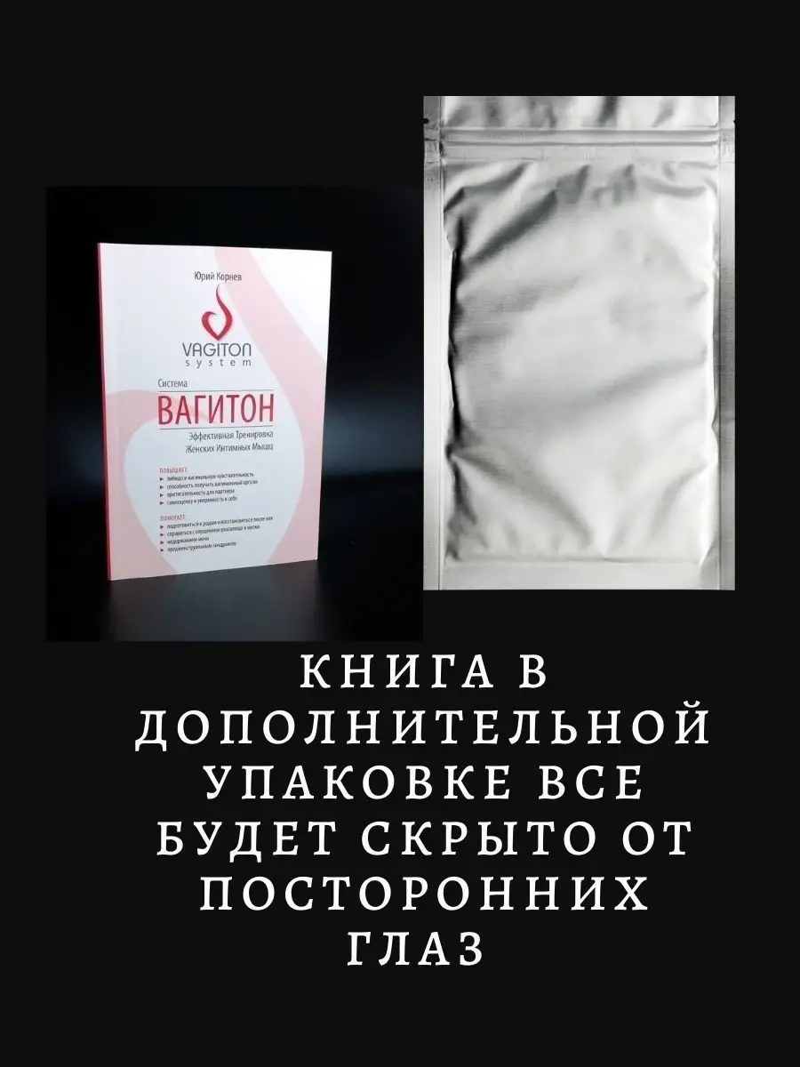 Система Вагитон Эффективная тренировка женских интимных мышц VAGITON System  13098651 купить за 550 ₽ в интернет-магазине Wildberries