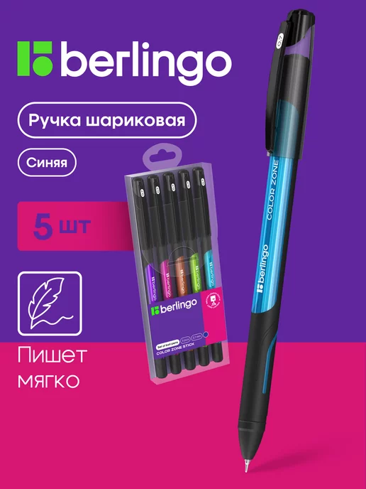 Berlingo Ручки шариковые Color Zone stick, синие