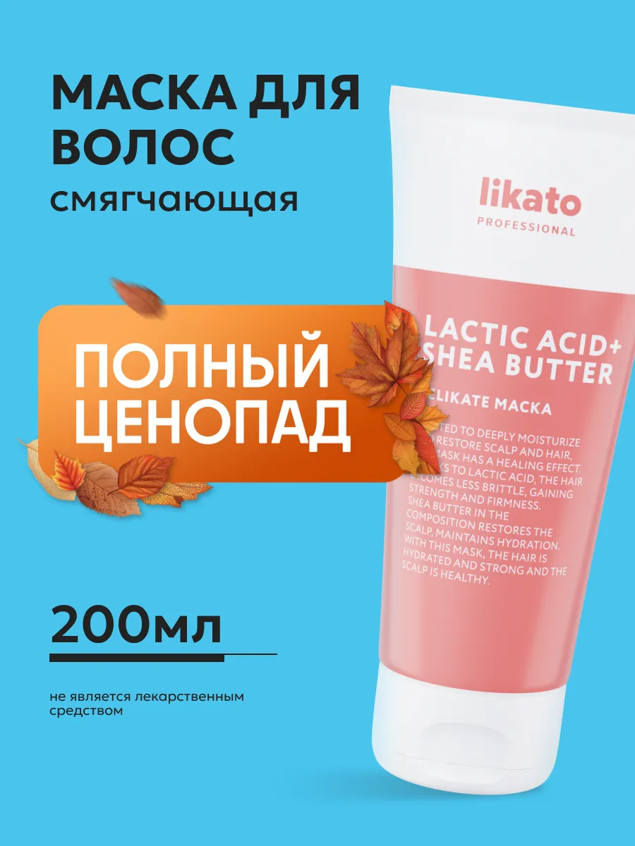 Маска для волос от секущихся кончиков, для сухих волос 200мл Likato  Professional 13102464 купить за 239 ₽ в интернет-магазине Wildberries