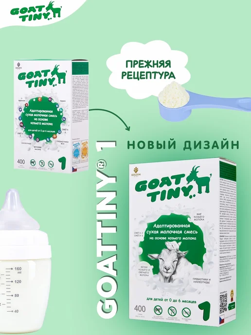 GOATTINY Смесь детская на козьем молоке (0-6 месяцев), 400 г, 400 г, фото 2