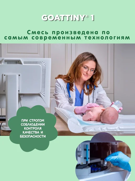 GOATTINY Смесь детская на козьем молоке (0-6 месяцев), 400 г, 400 г, фото 8