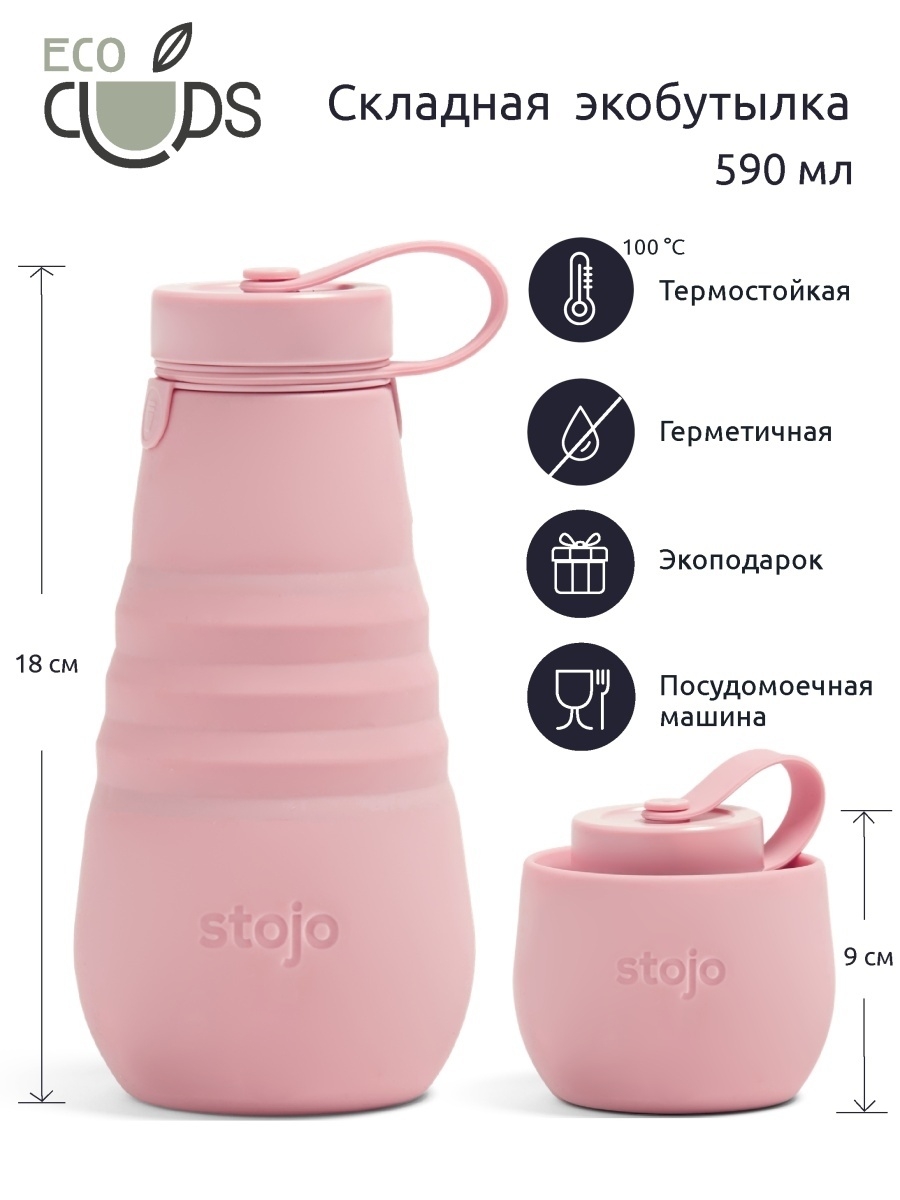 Бутылка для воды складная, 590 мл Stojo 13105519 купить в интернет-магазине  Wildberries