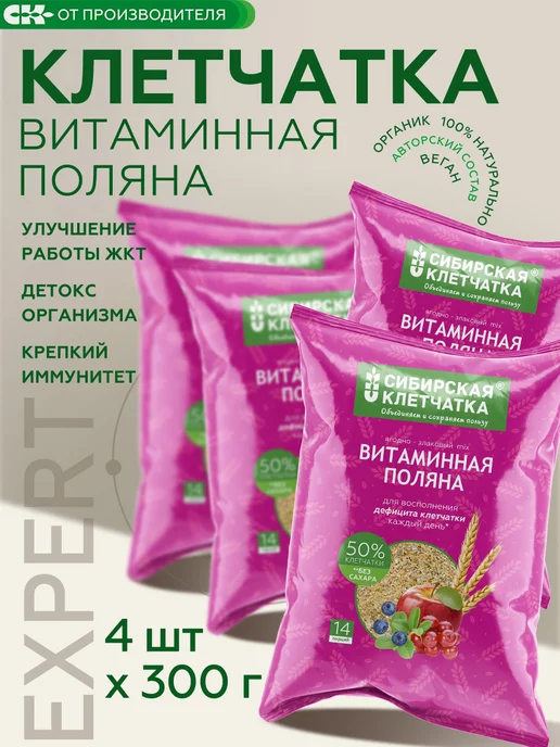 Сибирская клетчатка Клетчатка Витаминная поляна, 300 гр х 4 шт, 300 г, 4 шт