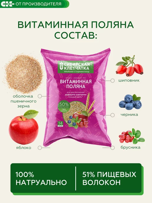 Сибирская клетчатка Клетчатка Витаминная поляна, 300 гр х 4 шт, 300 г, 4 шт, фото 6