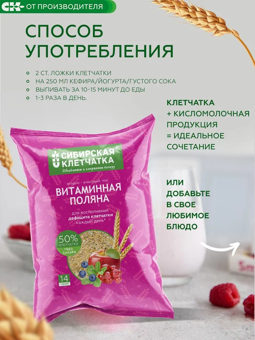 Сибирская клетчатка Клетчатка Витаминная поляна, 300 гр х 4 шт, 300 г, 4 шт, фото 7