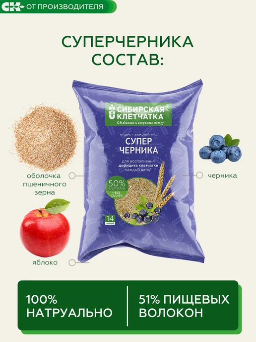 Сибирская клетчатка Клетчатка Суперчерника, 300 гр х 4 шт, 300 г, 4 шт, фото 4