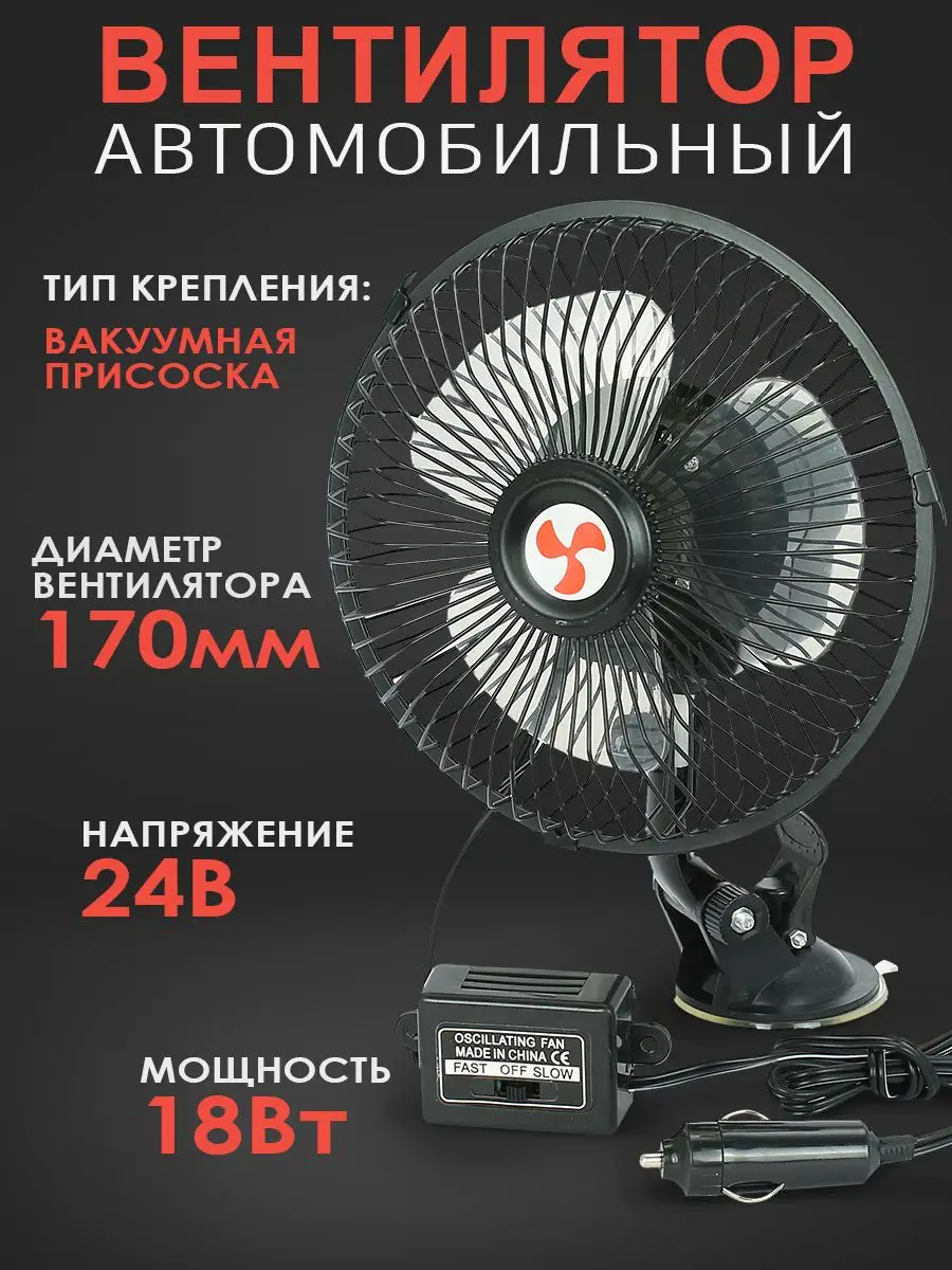 Автовентилятор D 170мм 6