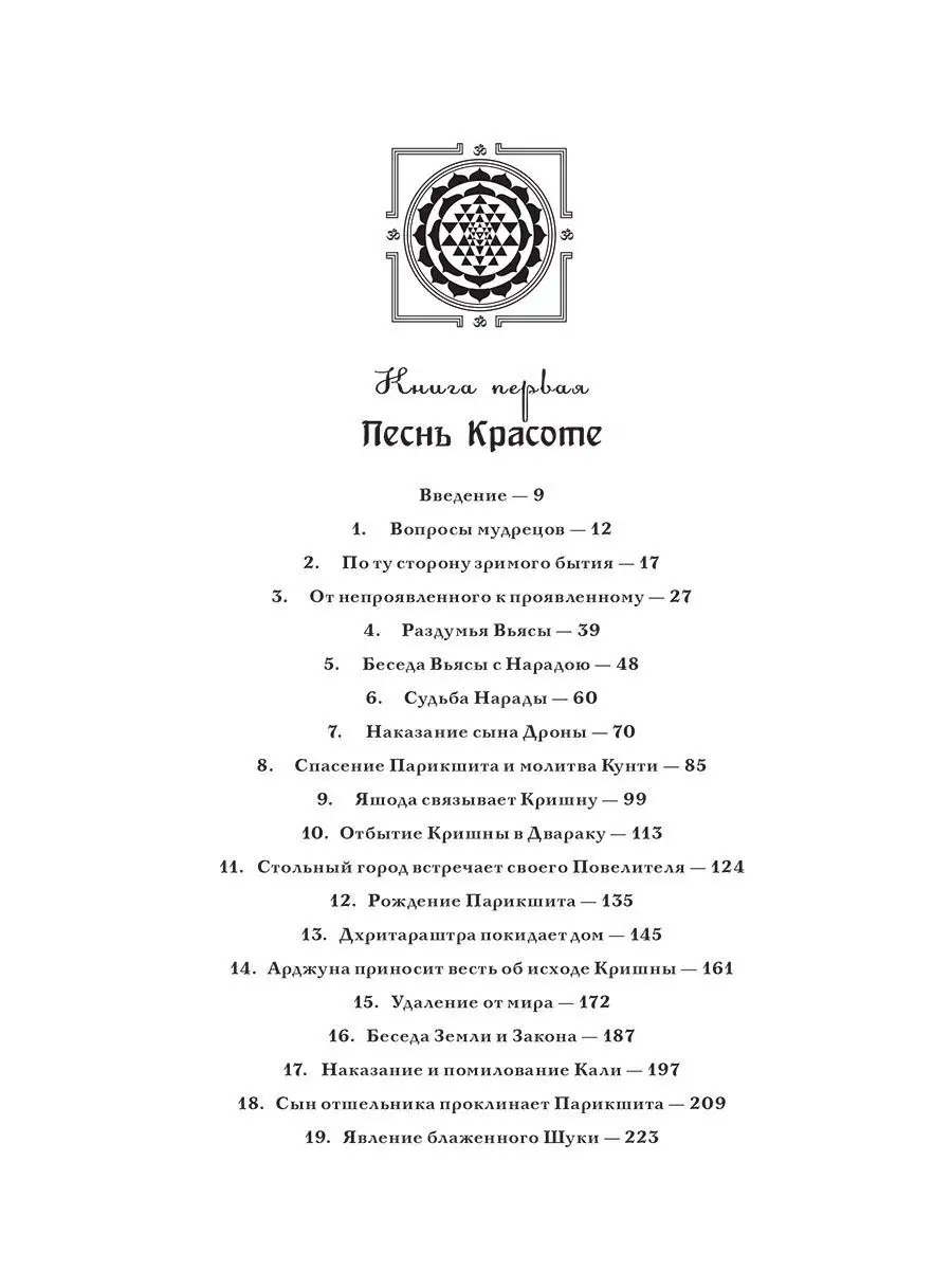 Шримад Бхагаватам. Кн. 1, 2. Амрита 13107710 купить за 408 ₽ в  интернет-магазине Wildberries