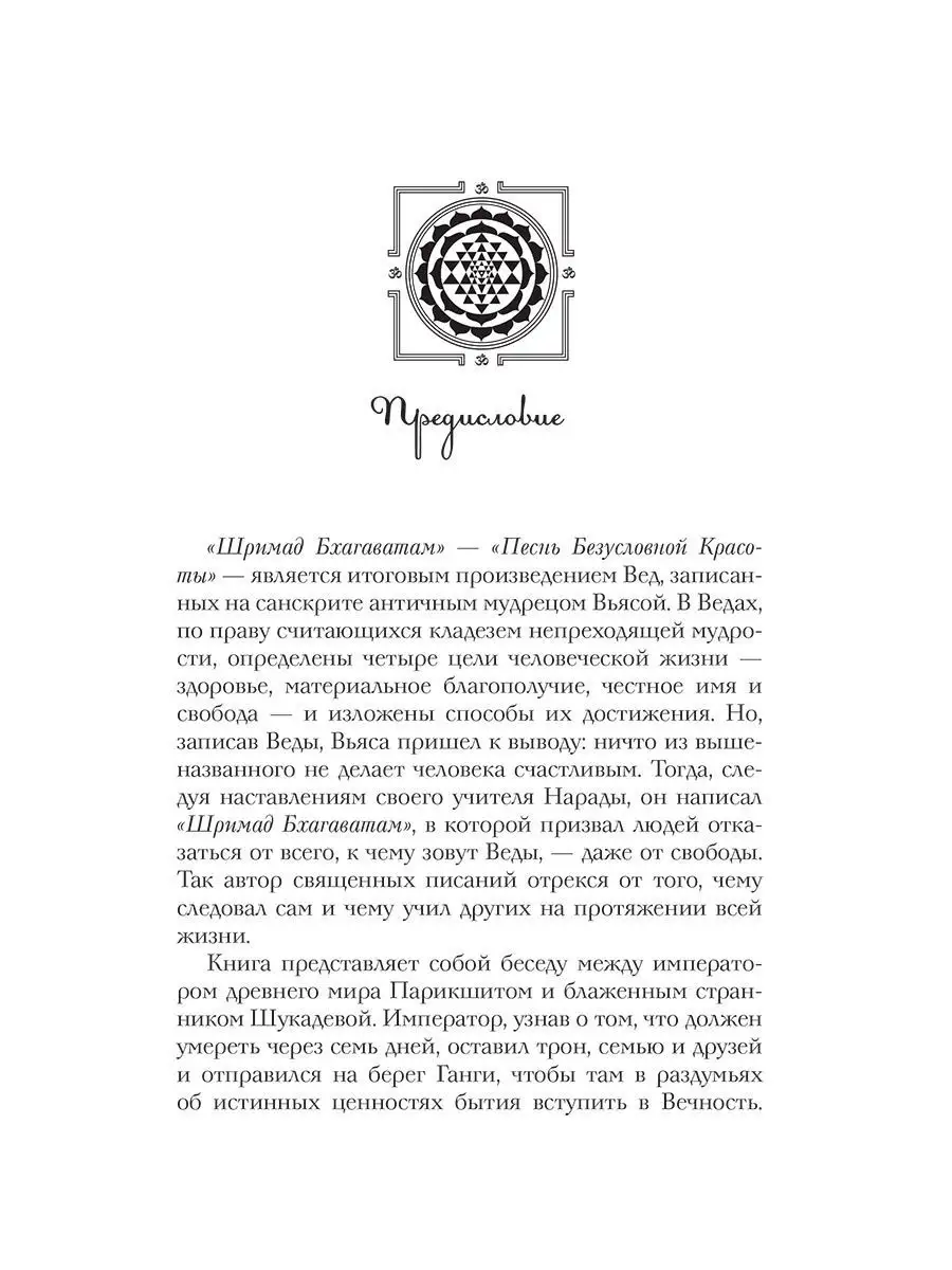 Шримад Бхагаватам. Кн. 1, 2. Амрита 13107710 купить за 408 ₽ в  интернет-магазине Wildberries