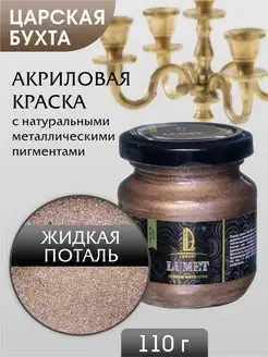 Акриловые краски Поталь жидкая Золото LUXART 13108077 купить за 936 ₽ в интернет-магазине Wildberries