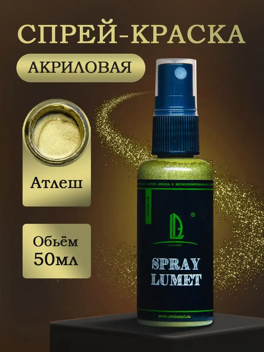 Краска для ткани Акриловые краски Спрей LUXART 13108085 купить в  интернет-магазине Wildberries