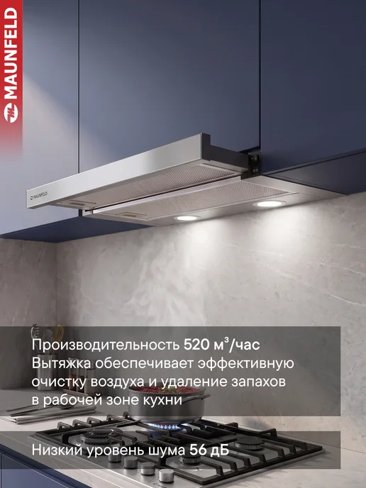Maunfeld Вытяжка кухонная 50 см встраиваемая VS Light 50 сталь, вариант, фото 2