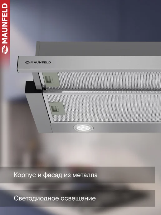 Maunfeld Вытяжка кухонная 50 см встраиваемая VS Light 50 сталь, вариант, фото 3