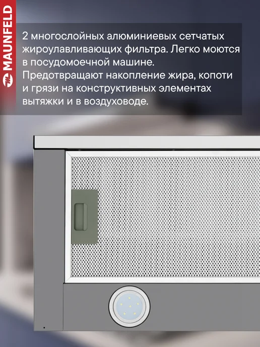 Maunfeld Вытяжка кухонная 50 см встраиваемая VS Light 50 сталь, вариант, фото 5