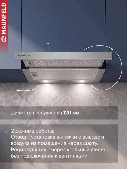 Maunfeld Вытяжка кухонная 50 см встраиваемая VS Light 50 сталь, вариант, фото 6