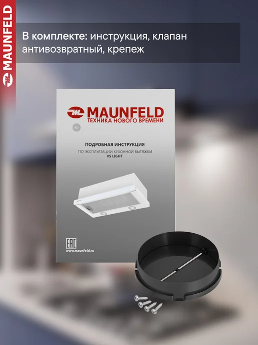 Maunfeld Вытяжка кухонная 50 см встраиваемая VS Light 50 сталь, вариант, фото 8