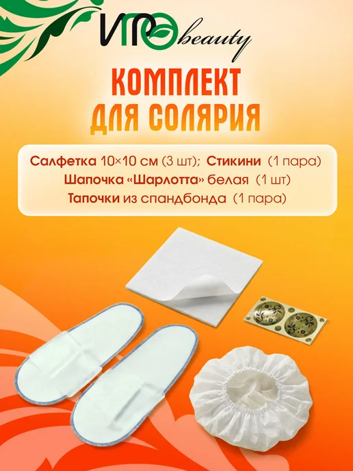 ИГРОbeauty Комплект для загара в солярия, вариант