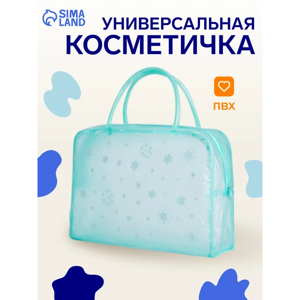 Косметичка прозрачная дорожная органайзер