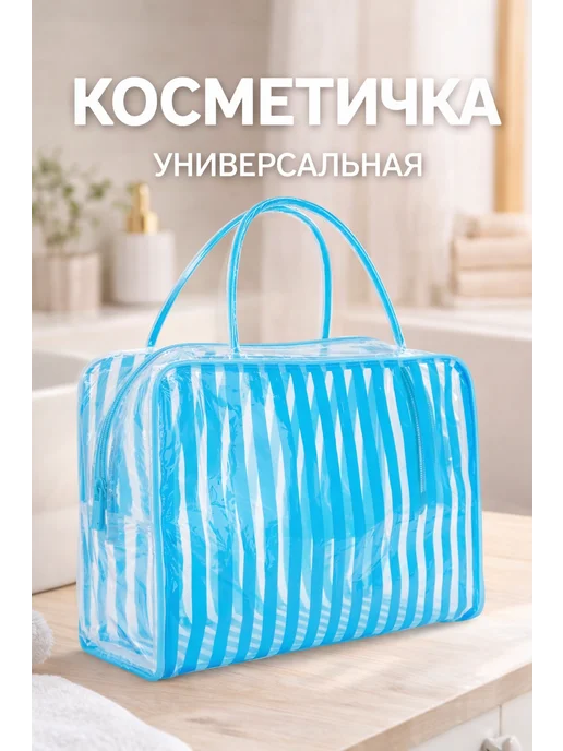Сималенд Косметичка на молнии прозрачная, голубой