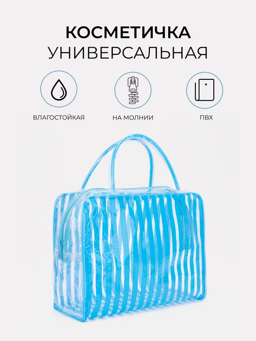 Сималенд Косметичка на молнии прозрачная, голубой, фото 2