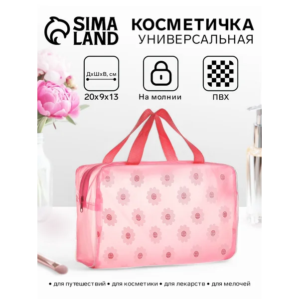 Косметичка прозрачная для бассейна и ванных принадлежностей