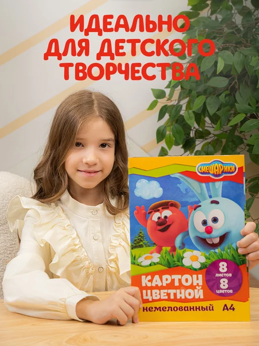 Смешарики Цветной картон для школы и творчества немелованный А4, синий, фото 4