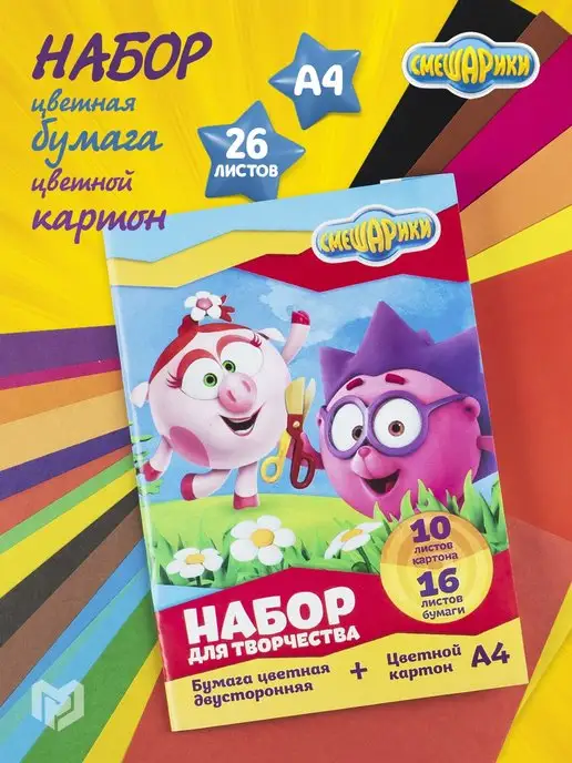 Смешарики Цветной картон и бумага для школы и творчества А4, синий