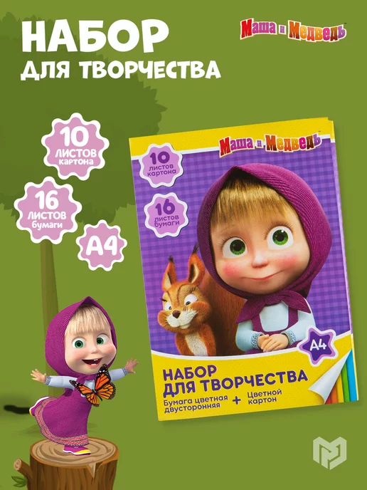 Маша и медведь Цветной картон и бумага набор для творчества и школы А4, белый